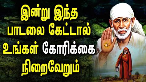 Learn About Guru | Best Sai Baba Tamil Devotional Songs | Best Tamil ...