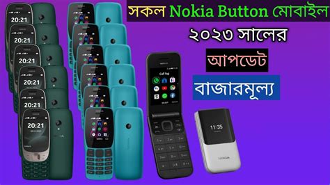 All Nokia Button Mobile Update Price In Bangladesh 2023|Nokia Feature ...