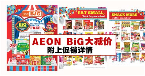 AEON BiG大减价