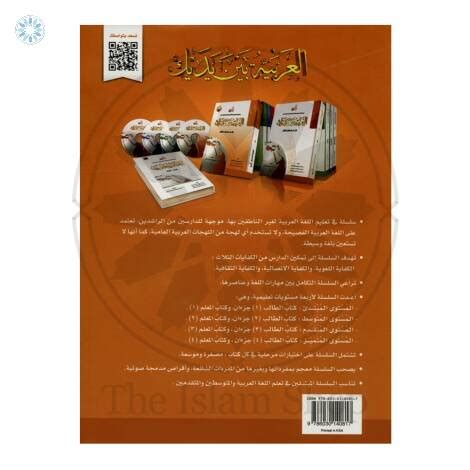 Books › Learning Language › Al-Arabiyyah Bayna Yadayk (Level 1 - Book 2)