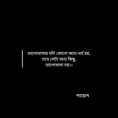 Bengali love romantic quote | Love quotes photos, Good morning quotes, Romantic quotes