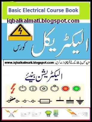 Electrical Wiring Book Urdu