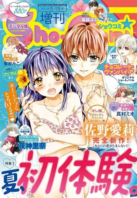 너를 향한 사랑이 멈추지 않아 Shoujo manga Anime couples manga Romantic anime