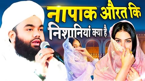 Napak Aurto Ki Nishani New Bayan Sayyed Aminul Qadri YouTube