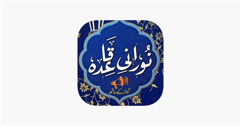 App Store Noorani Qaida With Tajweed