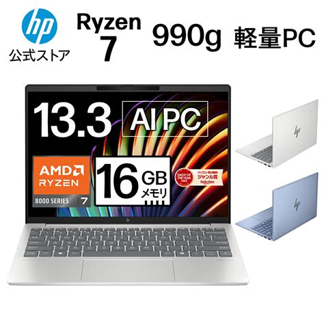 3 14 1 59まで特別価格公式メーカー直販送料無料短納期ノートパソコン office付き 新品 軽量 AI PC HP