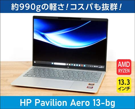 HP Pavilion Aero 13 be 日本HP その他ノートPC本体