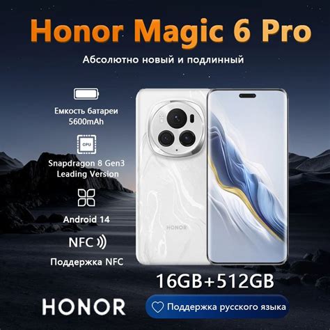 Смартфон Honor Magic 6 Pro Snapdragon 8 Gen3100 новый нераспечатанный