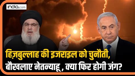 Hezbollah के पूर्व चीफ Hassan Nasrallah को दोबारा किया गया दफन लड़कों ने दे दी Israel को चुनौती