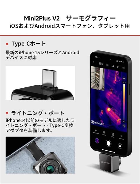 Yahoo オークション HIKMICRO Mini2Plus V2 サーモグラフィー サーマ