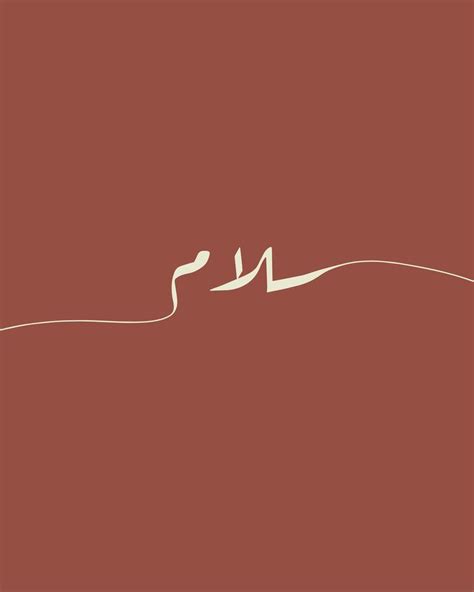 Love Hope Peace In Arabic Abstract Minimalist Wall Art