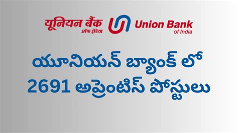 Union Bank of India Apprentice Recruitment 2025 యనయన బయకల