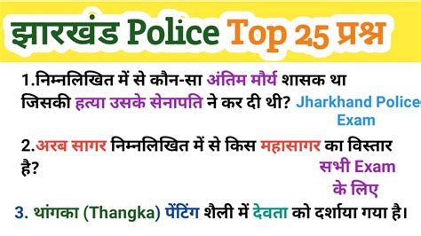 Jharkhand Police Exam Jharkhand Police Constable Gk Gs Class