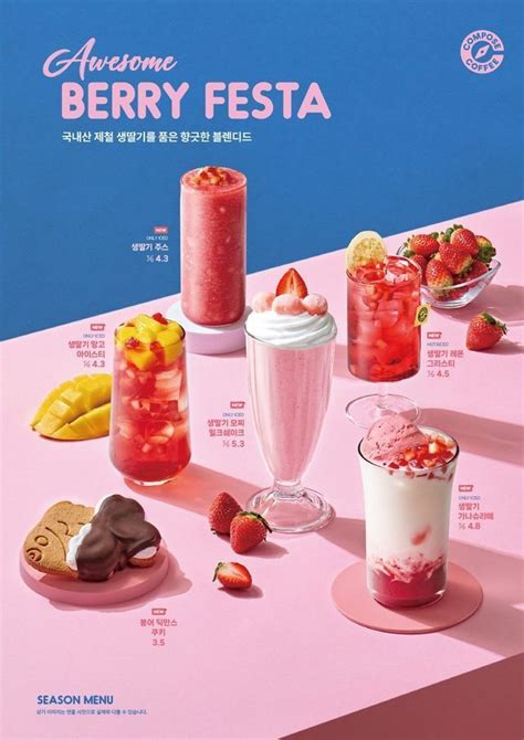 컴포즈 커피 신메뉴 충격적인 영양성분 | 음식 포스터, 밀크쉐이크, 딸기