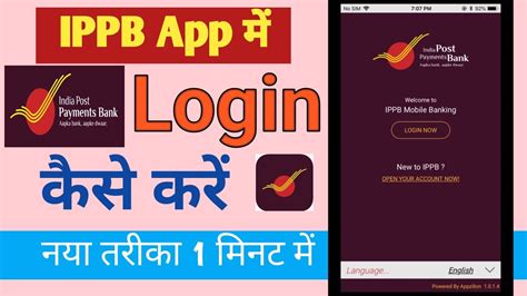 Ippb Mobile Banking Login Kaise Kare How To Login Ippb Mobile Banking