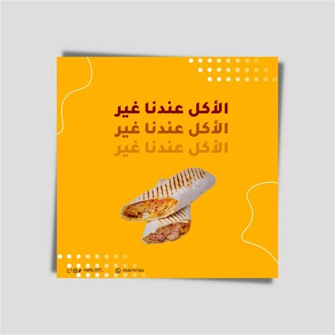 Pin by rahaf11010 on مرات الحفظ السريع Food poster design Social