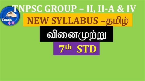 Tamil New Syllabus Tnpsc Group Ii Ii A Group Iv