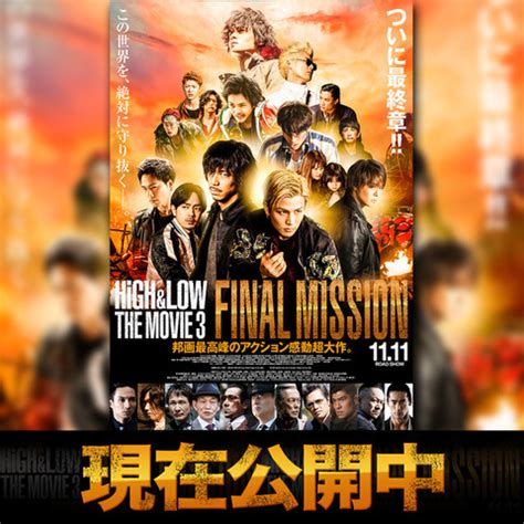 High Low The Movie Final Mission