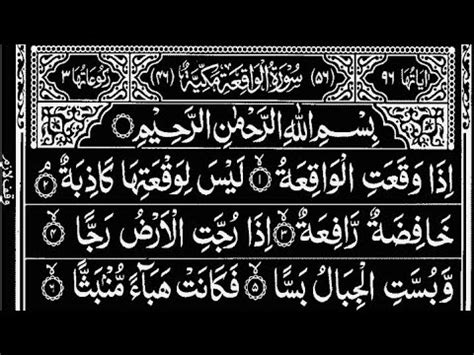 Surah Al Waqiah Full By Sufiyan With Arabic Quran YouTube