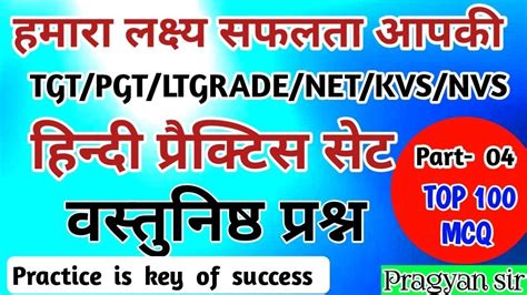 HINDI PRACTICE SET 40 TGT PGT LT GARDE EXAM 2022 TGT PGT GIC