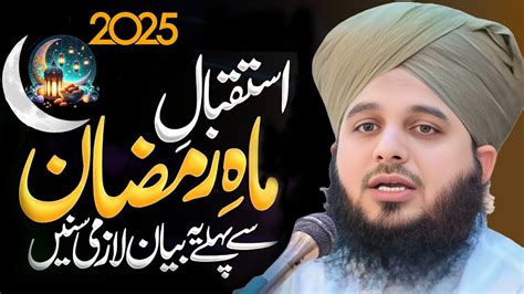 Istaqbal E Ramzan Peer Ajmal Raza Qadri Bayan Ajmal Qadri Bayan