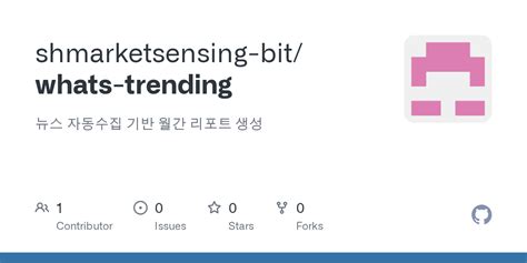 github shmarketsensing bitwhats trending github