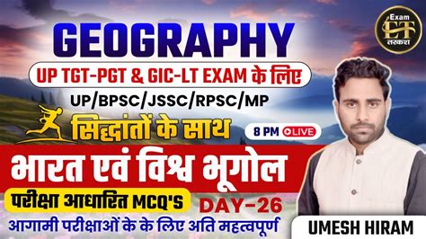 UP TGT PGT GIC LT तरकश मतर GEOGRAPHY भरत एव वशव भगल परकष