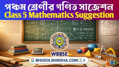 class  mathematics suggestion  pncm sreneer gnit sajesn