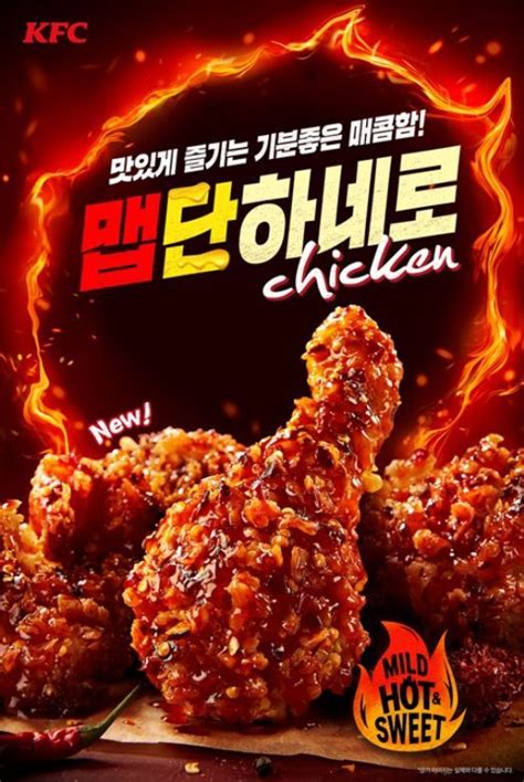 KFC 맵단하네로 Fast food menu Chicken menu Food poster design