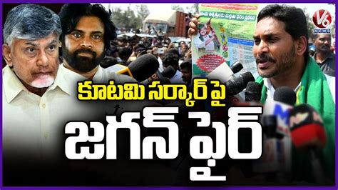 YS Jagan Hits Out TDP BJP Janasena Alliance Over Crop MSP V6 News YouTube