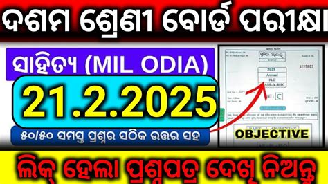 Board Exam 10th Class Questions Answers 2025 Odia Board Exam 10th