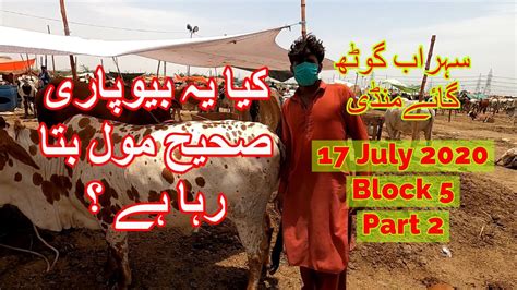 Cattle Prices Sohrab Goth Maweshi Mandi Update July Part