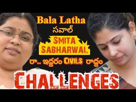 Bala Latha Challenge To Smita Sabharwal Csb Ias Academy Balalatha