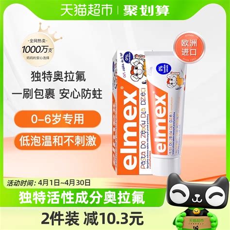 Elmex艾美适0 6岁儿童牙膏50ml进口含氟宝宝防蛀虎窝淘