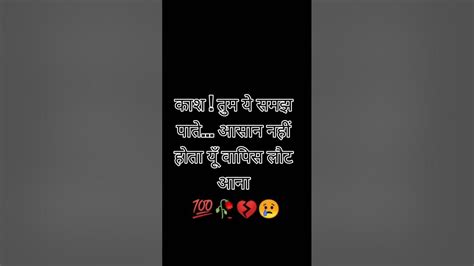 एक बार जो छोड़ के चला गया उसे हम दोबारा मौका नही देते 💯🥀💔😢 Sad Shortsviral Emotional Video