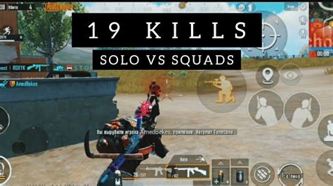 Solo Vs Squads 19kills PUBG MOBILE YouTube