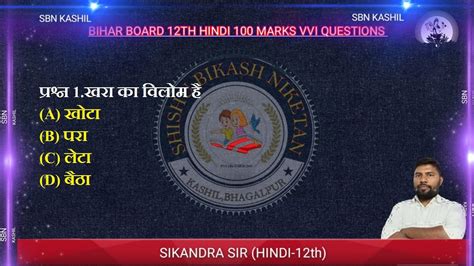 Bihar Board Th Hindi Marks Vvi Objective Questions Model Set