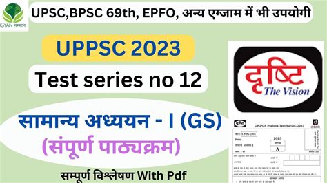 Uppcs Prelims Drishti Pcs Test Series Uppsc Prelims