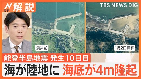 【能登半島地震】海底隆起し→“新たな陸”に 「港として使えない」漁業関係者が悲鳴 なぜ隆起？【nスタ解説】 Tbs News Dig 2ページ