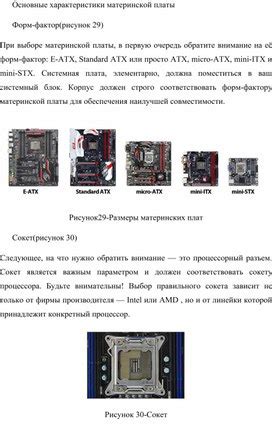 Основные характеристики материнской платы