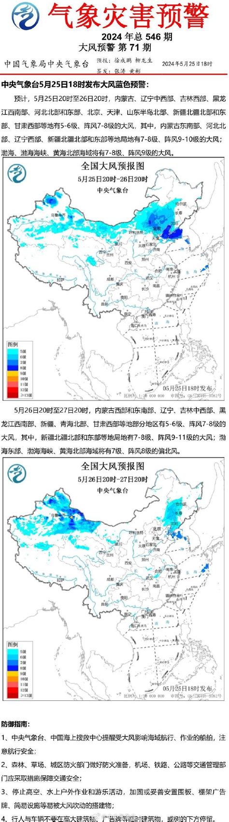 暴雨黄色 大风蓝色！中央气象台双预警齐发