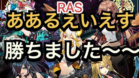 パズドラ Ras称号チャレンジ 勝った件 Youtube