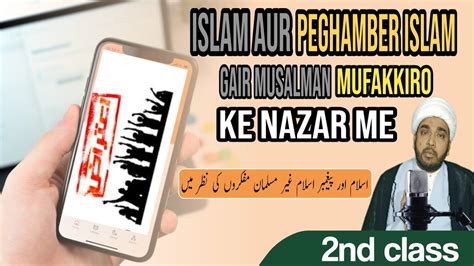 Ramadan Online Classes Islam Aur Peghamber Islam Gair Muslaman