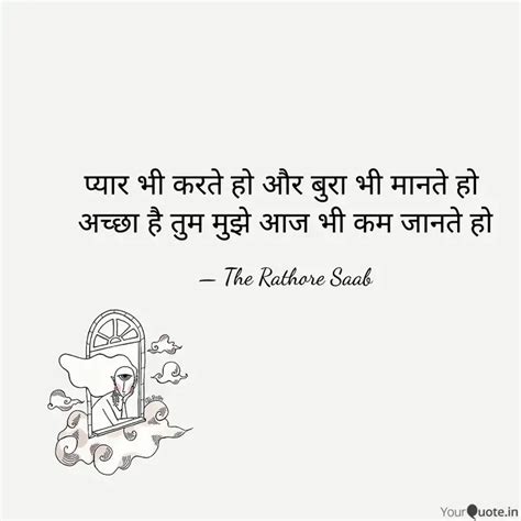 प्यार भी करते हो और बुरा Quotes And Writings By Therathoresaab ☑️ Yourquote