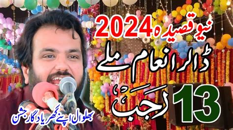 Zakir Najam Ul Hassan Sherazi 13 Rajab 2024 Qasida Mola Ali As Youtube