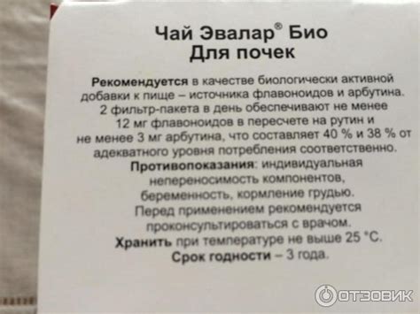 Отзыв о Чай Эвалар Био "Для почек" | Не понравился