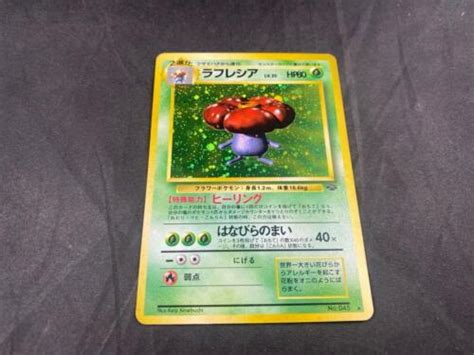 VILEPLUME NO 045 POKEMON JUNGLE JAPANESE HOLO RARE EBay