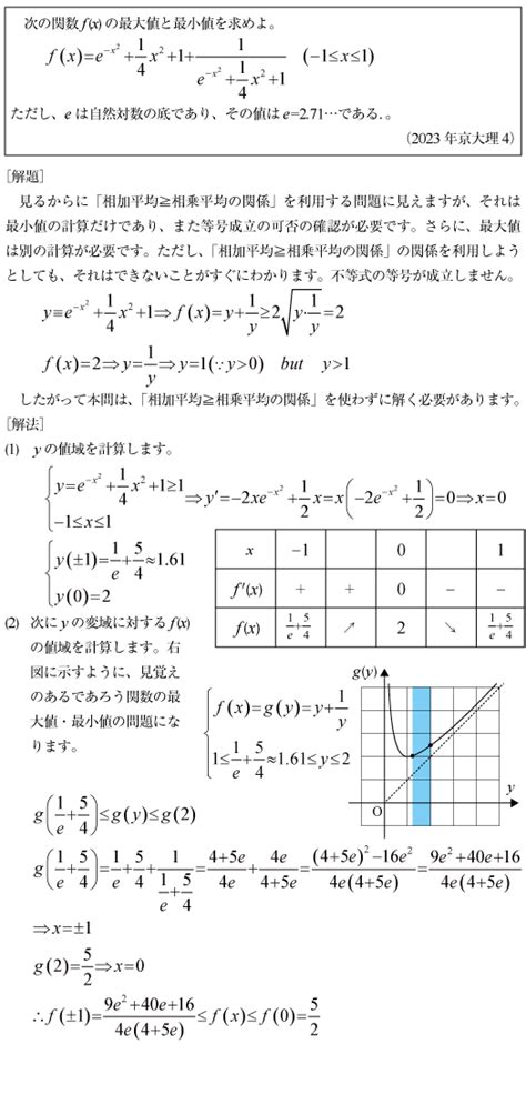 2023年京大理4 京極一樹の数学塾