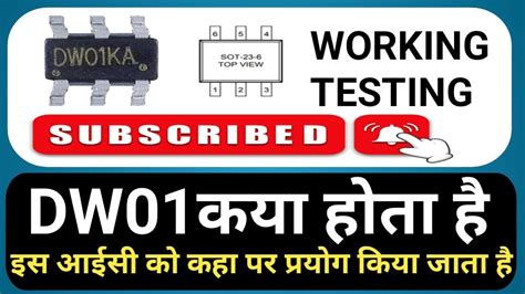 DW01a कया होता है|dw01 circuit diagram|dw01a ic - YouTube
