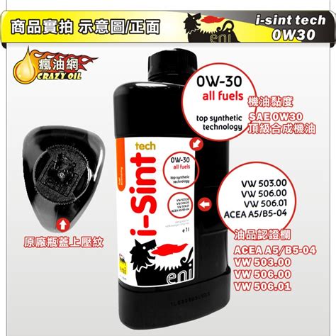 eni i sint tech 0W 30 頂級合成機油 瘋油網